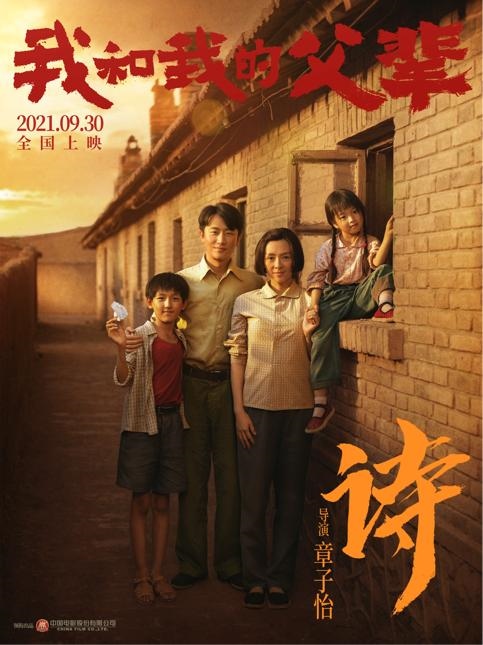 《我和我的父輩》“詩”篇章海報(bào)