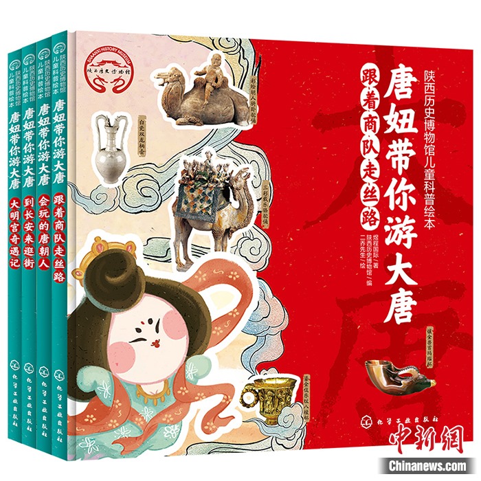 《唐妞帶你游大唐》書封。出版社供圖