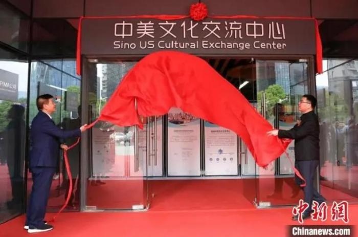 　　資料圖：位于浙江省紹興市越城區(qū)的“中美文化交流中心”揭牌。李沁 攝