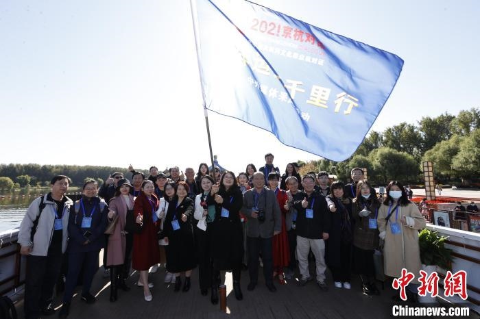 2021京杭對話之 “千年運河千里行”中外媒體采風(fēng)活動在北京啟動?！?盛佳鵬 攝 攝