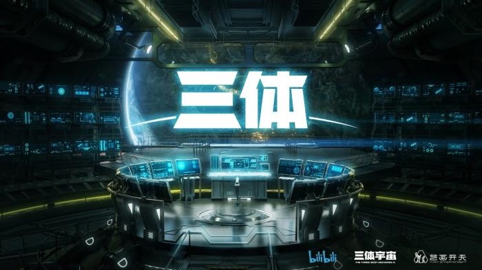 動畫《三體》資料圖?；顒臃焦﹫D