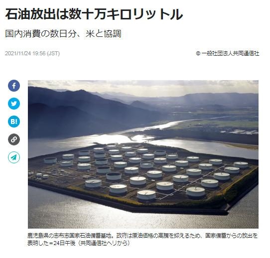 日本決定釋放數(shù)十萬千升石油儲備。圖片來源：日本共同社報道截圖。
