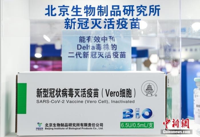 9月6日，2021服貿(mào)會北京首鋼園展區(qū)，國藥集團中國生物展出的全球首發(fā)的抗新冠變異毒株二代疫苗。 <a target='_blank' href='/'>中新社</a>記者 賈天勇 攝