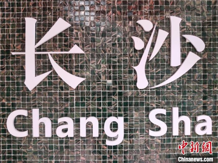 “創(chuàng)意之城”長(zhǎng)沙迸發(fā)青春活力?！×荷?攝