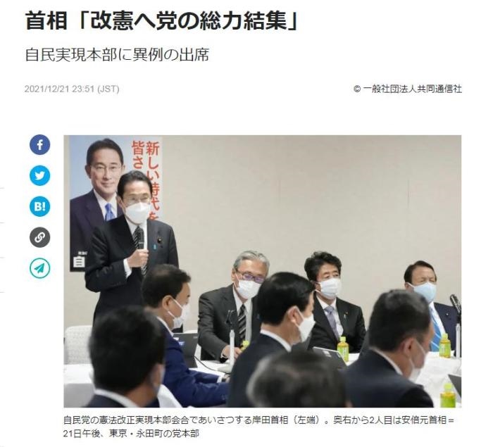 21日，日本首相岸田文雄出席了在自民黨總部召開的“自民黨修憲實(shí)現(xiàn)本部”會(huì)議，并在會(huì)上宣稱將集全黨之力實(shí)現(xiàn)修憲。日本前首相安倍晉三也出席了會(huì)議。(圖片來源：日本共同社報(bào)道截圖)

