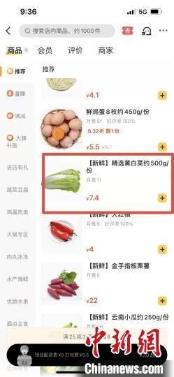 圖為線下每斤約3.8元的黃白菜線上7.4元。