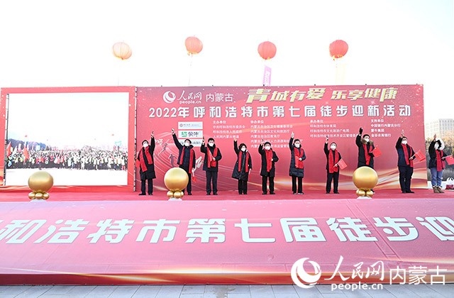 鳴槍發(fā)令，2022年呼和浩特市第七屆徒步迎新活動拉開帷幕。人民網(wǎng) 劉藝琳攝