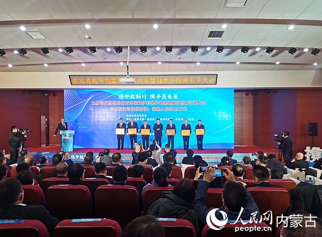 呼和浩特市土默特左旗優(yōu)化營(yíng)商環(huán)境暨伊利現(xiàn)代智慧健康谷招商引資大會(huì)頒獎(jiǎng)現(xiàn)場(chǎng)。人民網(wǎng) 劉藝琳攝