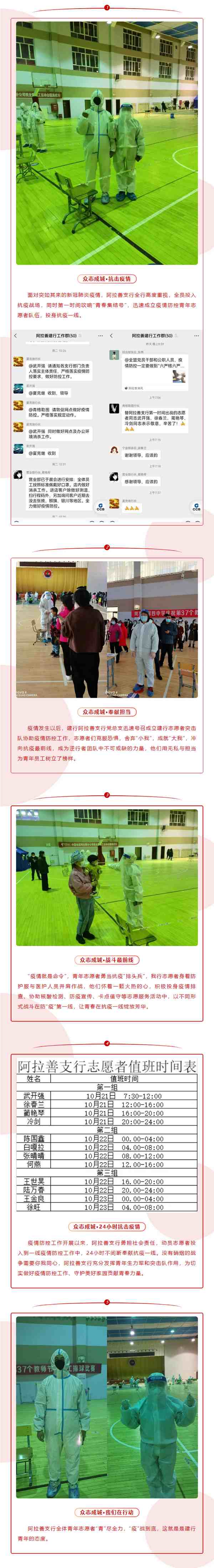 阿拉善支行_ “青”盡全力，“疫”戰(zhàn)到底.png
