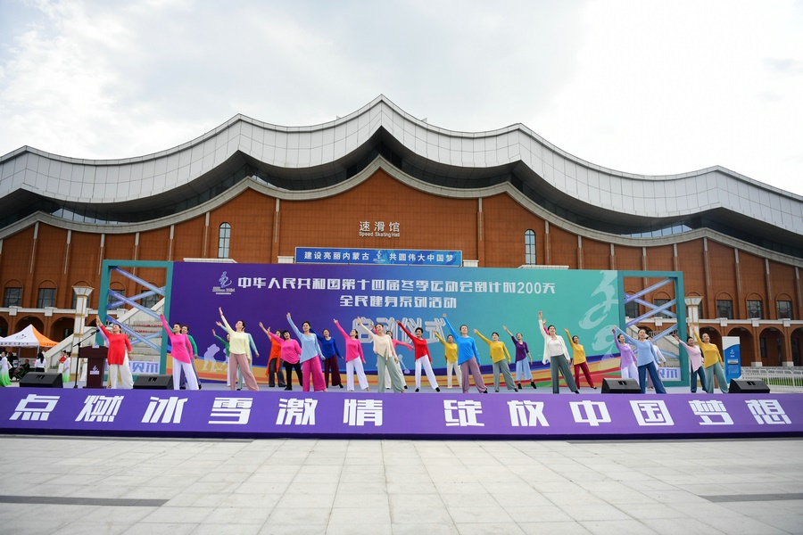 十四冬倒計(jì)時200天全民健身系列活動啟動儀式上的健身舞蹈表演。（康文魁 攝）.jpg