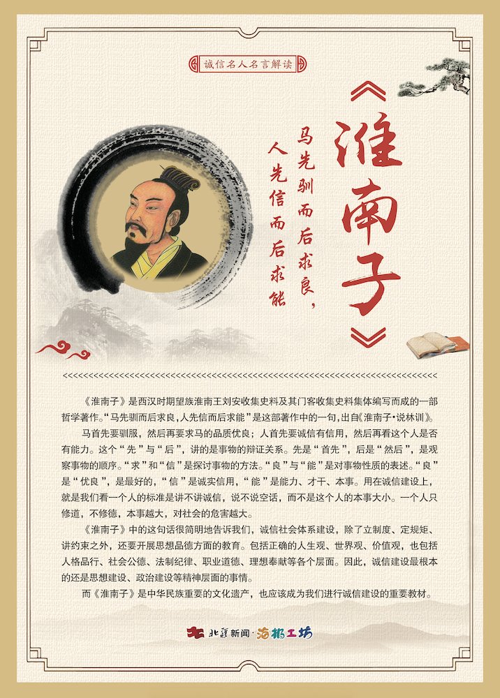 關于誠信名人名言解讀-《淮南子》.jpg
