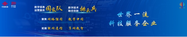【新聞稿】2024中國聯通合作伙伴大會召開 陳忠岳發(fā)表題為《向新同行 共創(chuàng)智能新時代》的主旨演講805.png
