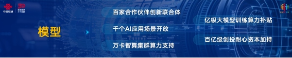 【新聞稿】2024中國聯通合作伙伴大會召開 陳忠岳發(fā)表題為《向新同行 共創(chuàng)智能新時代》的主旨演講1845.png