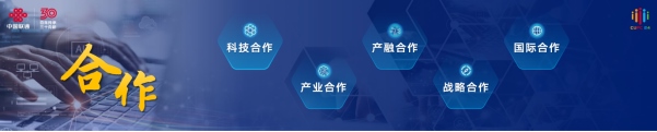 【新聞稿】2024中國聯通合作伙伴大會召開 陳忠岳發(fā)表題為《向新同行 共創(chuàng)智能新時代》的主旨演講2165.png