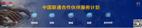 【新聞稿】2024中國聯通合作伙伴大會召開 陳忠岳發(fā)表題為《向新同行 共創(chuàng)智能新時代》的主旨演講2649.png