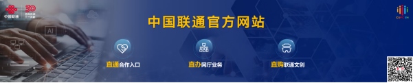 【新聞稿】2024中國聯通合作伙伴大會召開 陳忠岳發(fā)表題為《向新同行 共創(chuàng)智能新時代》的主旨演講2764.png