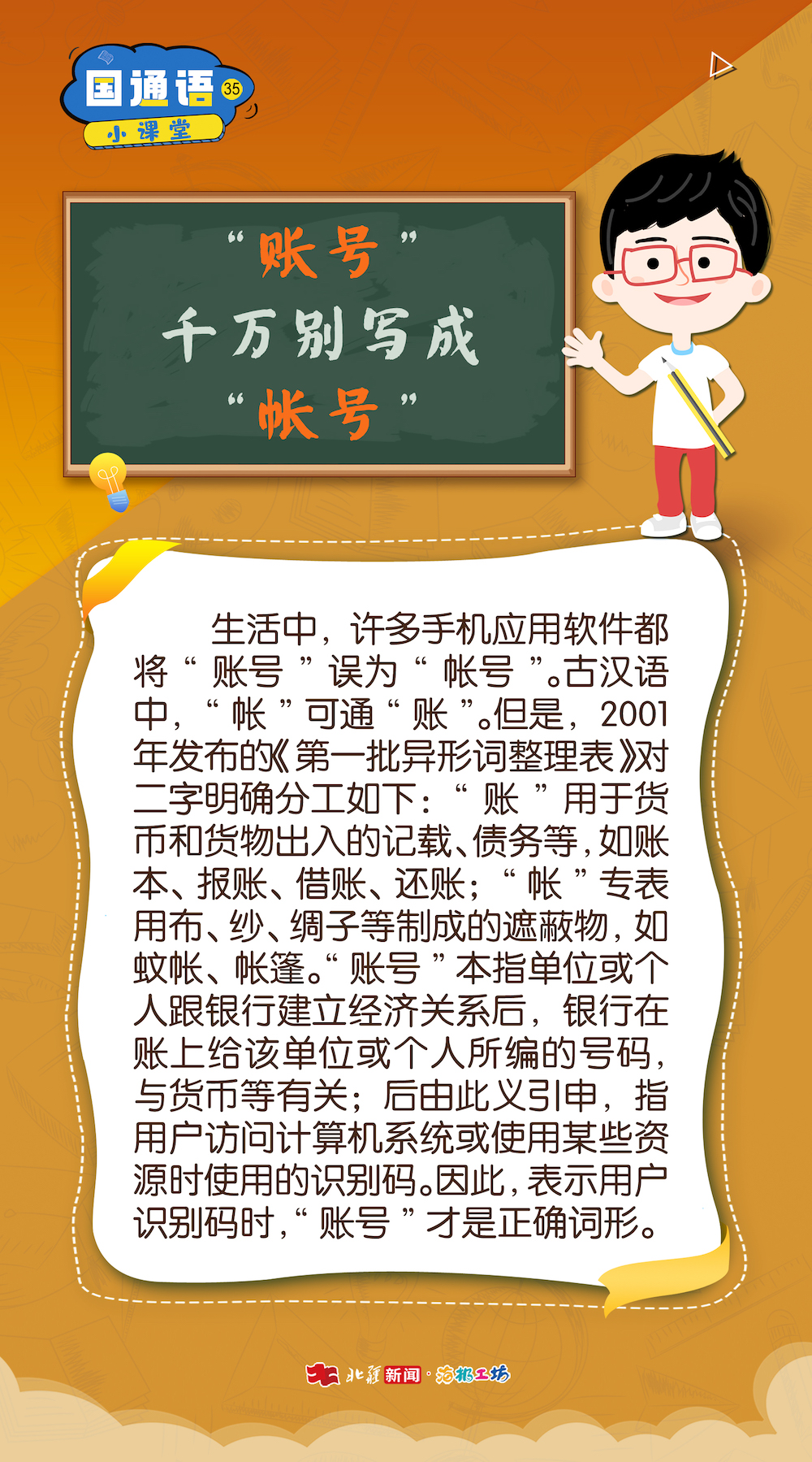 6.23國(guó)通語小課堂35.jpg