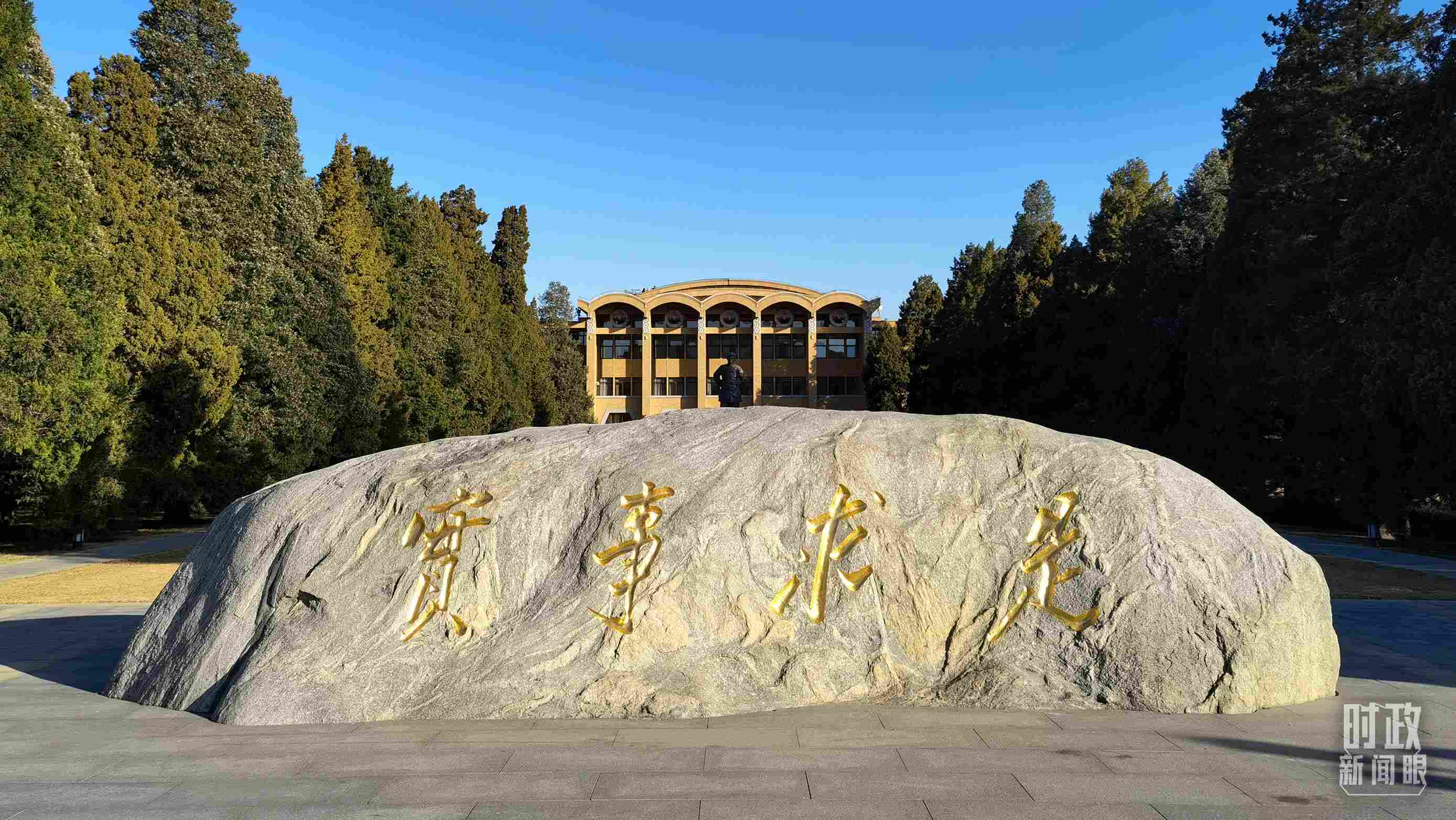 △中央黨?！皩?shí)事求是”的校訓(xùn)，由曾任中央黨校校長(zhǎng)的毛澤東同志題寫(xiě)。（總臺(tái)央視記者石丞拍攝）