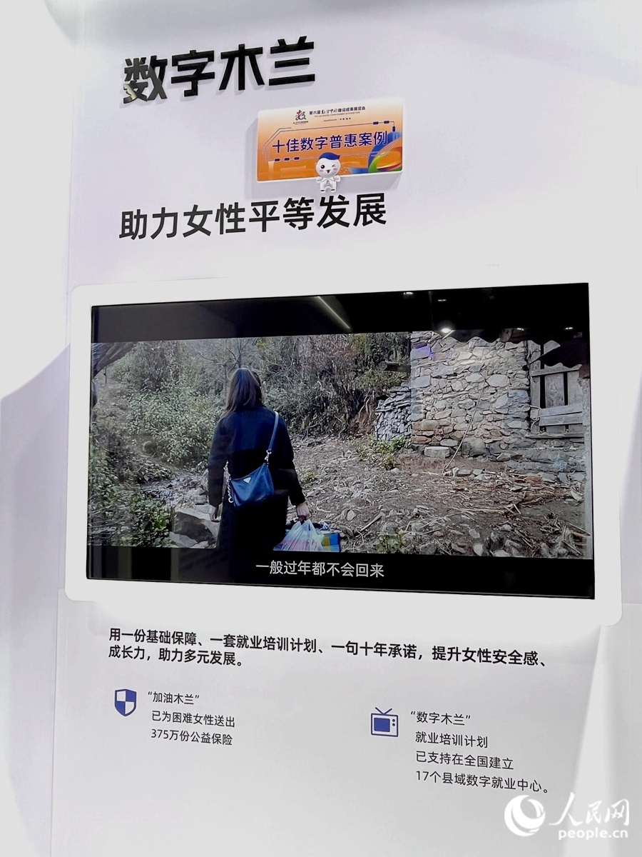 “數(shù)字木蘭”女性公益計劃，讓科技充滿“人情味”。人民網(wǎng) 錢嘉禾攝