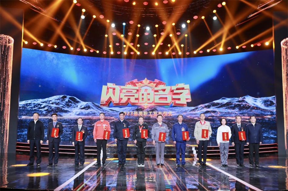 圖：中共中央宣傳部分管日常工作的副部長，文化和旅游部部長  胡和平（右一）中華全國總工會黨組書記、副主席、書記處第一書記 徐留平（左一）為2023“最美職工”代表頒發(fā)證書