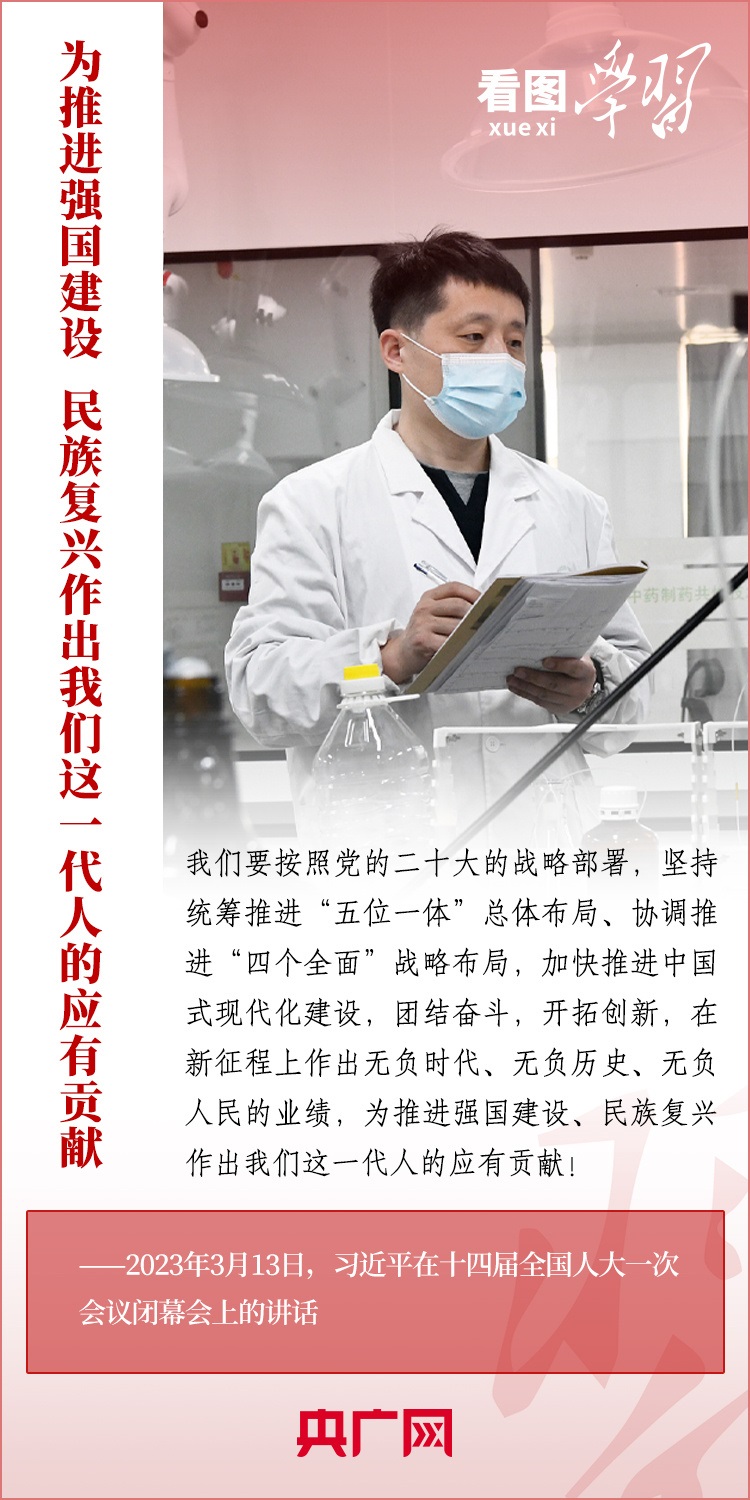 看圖學(xué)習(xí)丨為推進(jìn)強(qiáng)國(guó)建設(shè)、民族復(fù)興作出我們這一代人的應(yīng)有貢獻(xiàn)