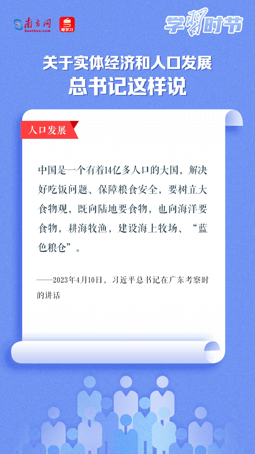 學(xué)習(xí)時(shí)節(jié)丨關(guān)于實(shí)體經(jīng)濟(jì)和人口發(fā)展，總書記這樣說