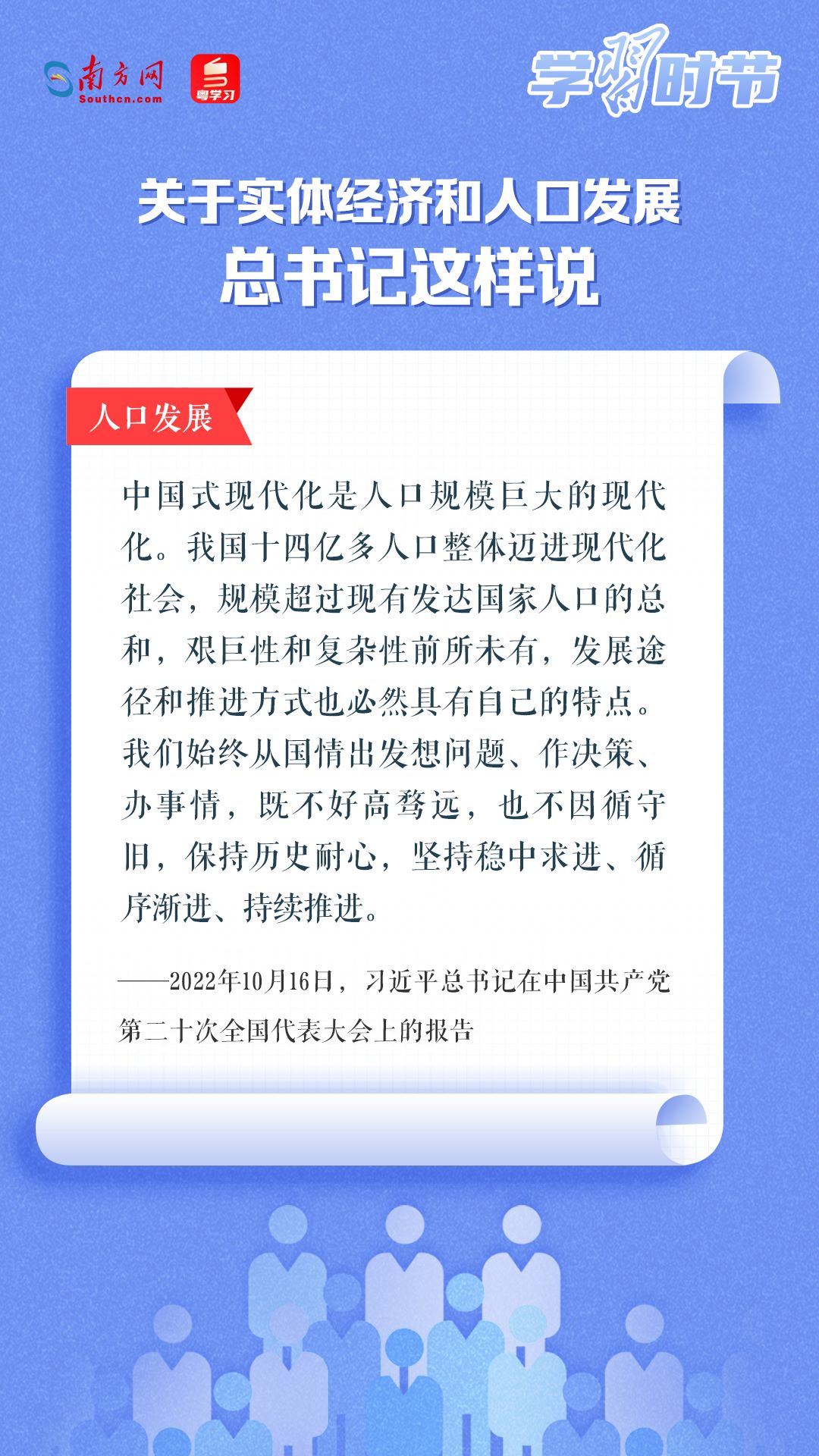 學(xué)習(xí)時(shí)節(jié)丨關(guān)于實(shí)體經(jīng)濟(jì)和人口發(fā)展，總書記這樣說