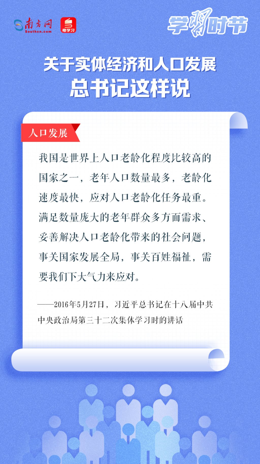 學(xué)習(xí)時(shí)節(jié)丨關(guān)于實(shí)體經(jīng)濟(jì)和人口發(fā)展，總書記這樣說