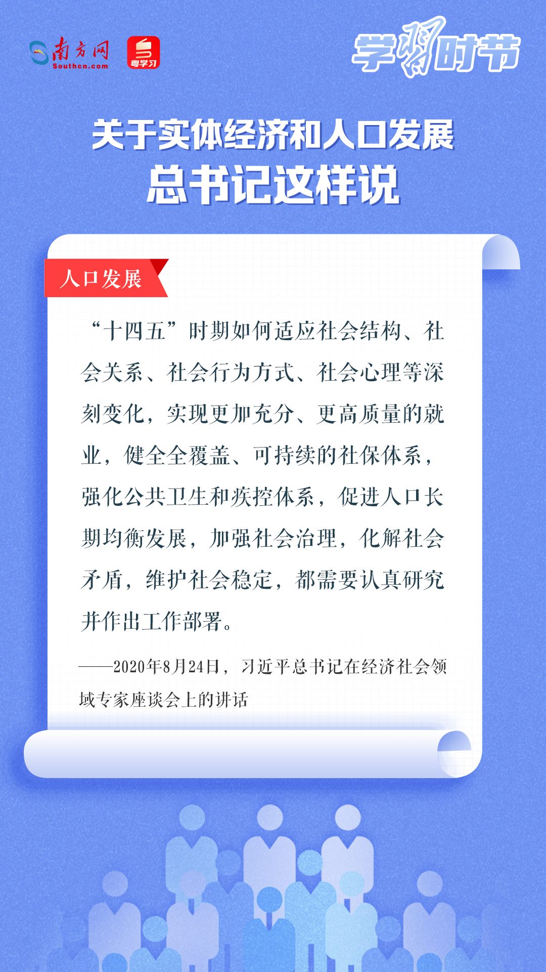 學(xué)習(xí)時(shí)節(jié)丨關(guān)于實(shí)體經(jīng)濟(jì)和人口發(fā)展，總書記這樣說
