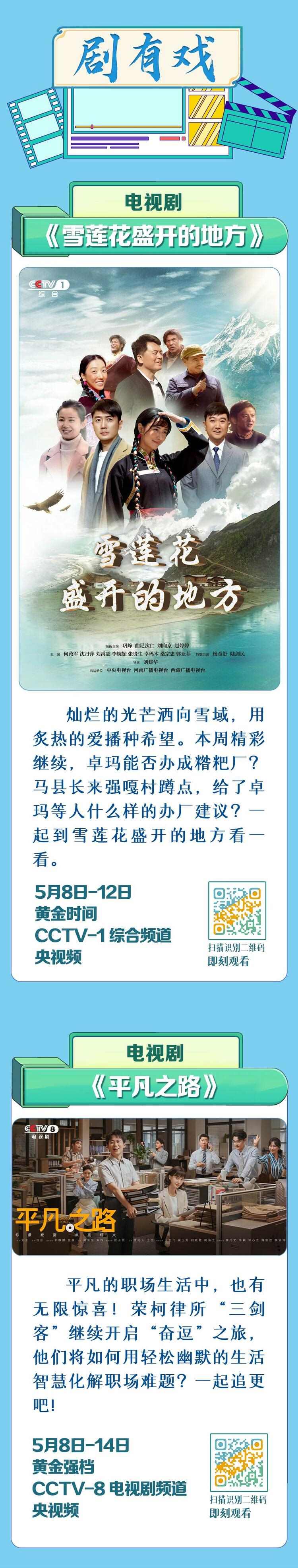 總臺(tái)周看點(diǎn)，來(lái)了！