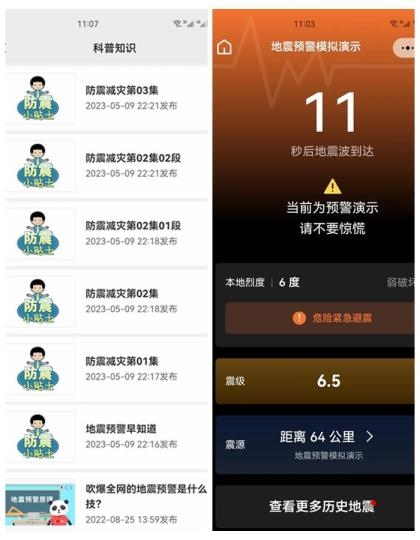四川省地震局官方地震預警平臺上線。(拼圖) 劉忠俊 攝