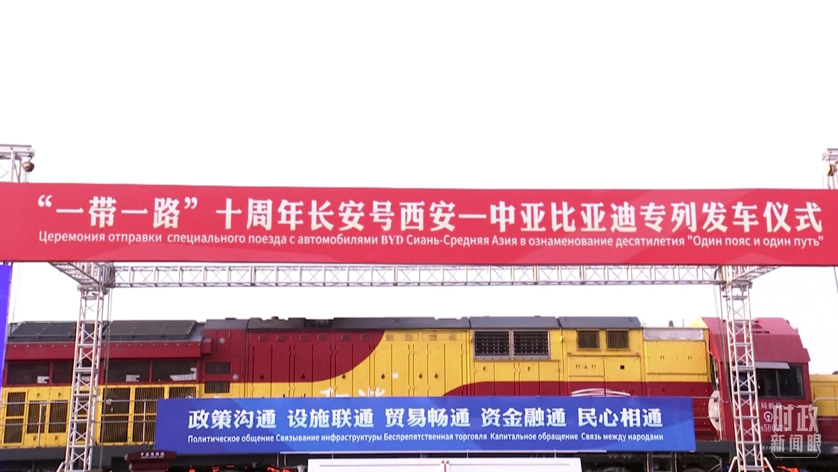 △2023年4月26日，西安國際港務(wù)區(qū)，中歐班列“一帶一路”十周年長安號西安—中亞專列順利發(fā)車。（圖／視覺中國）