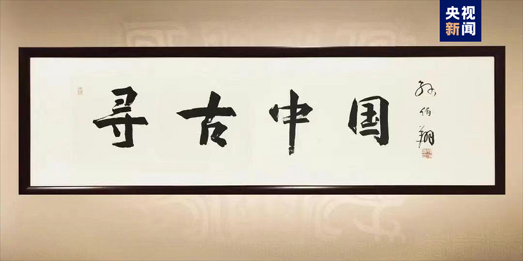 大型系列紀錄片《尋古中國》開播，首部系列探尋古滇文明