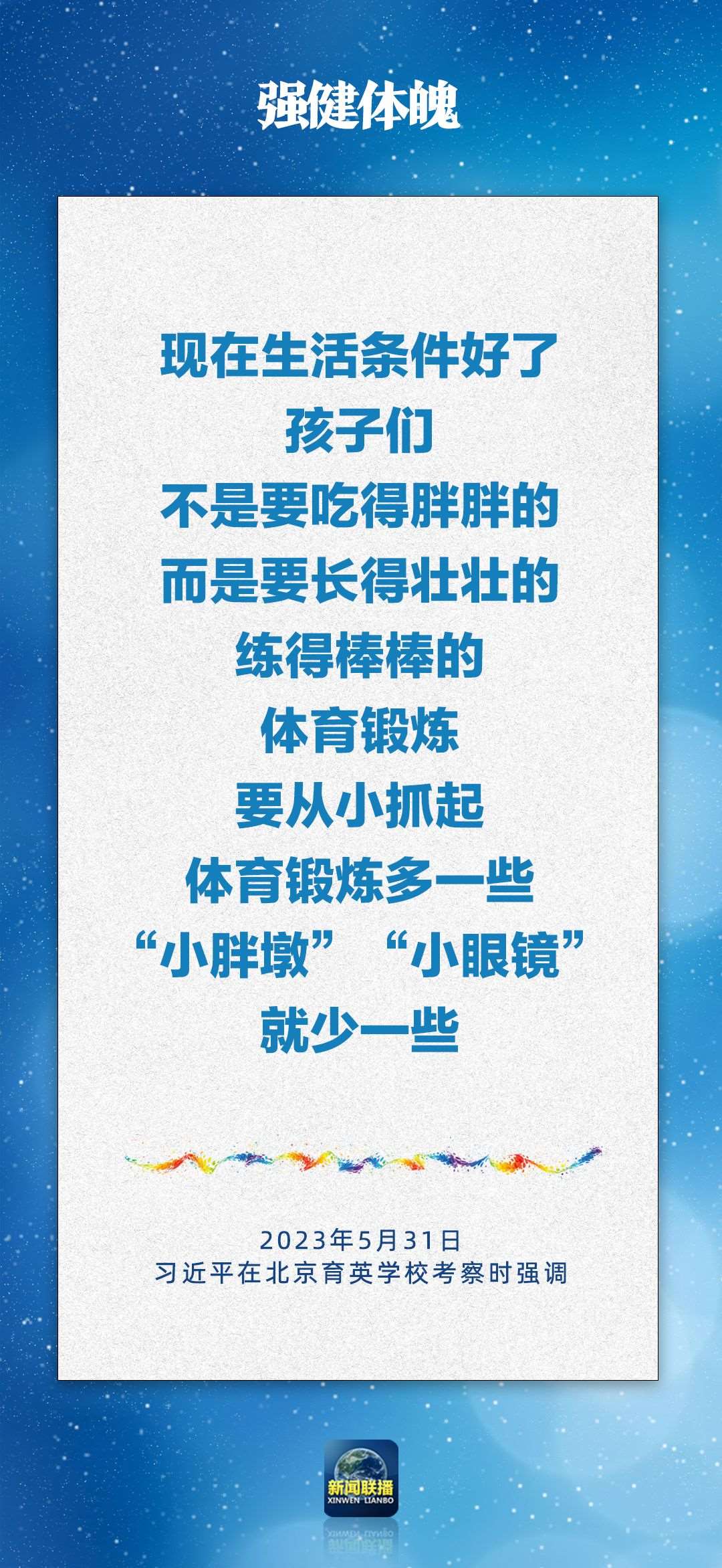 總書記對(duì)孩子們的勉勵(lì)，暖心！