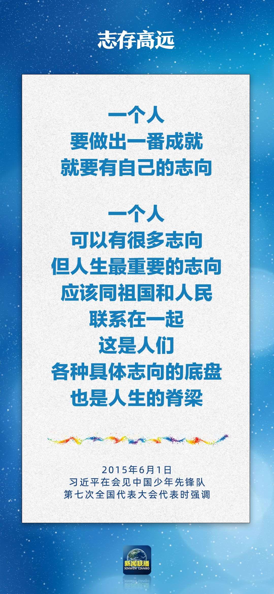 總書記對(duì)孩子們的勉勵(lì)，暖心！