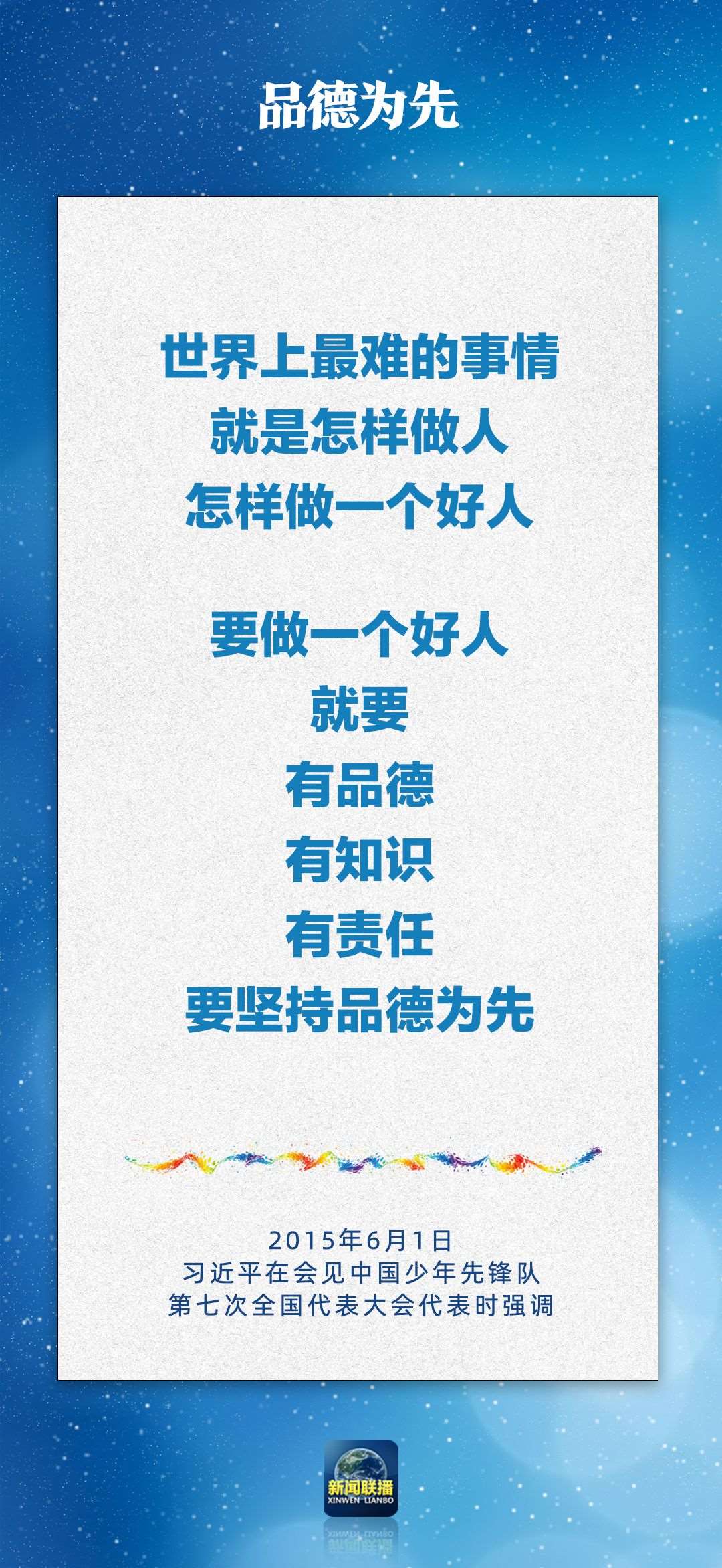 總書記對(duì)孩子們的勉勵(lì)，暖心！