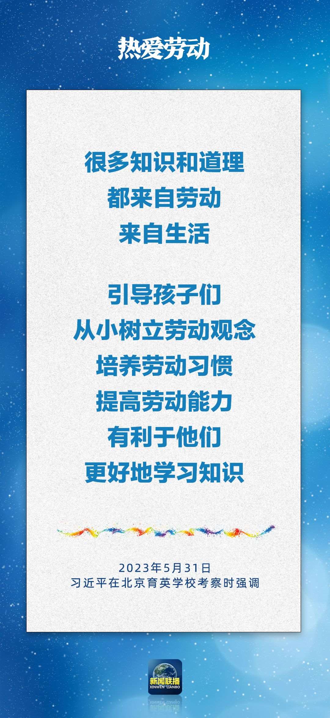 總書記對(duì)孩子們的勉勵(lì)，暖心！