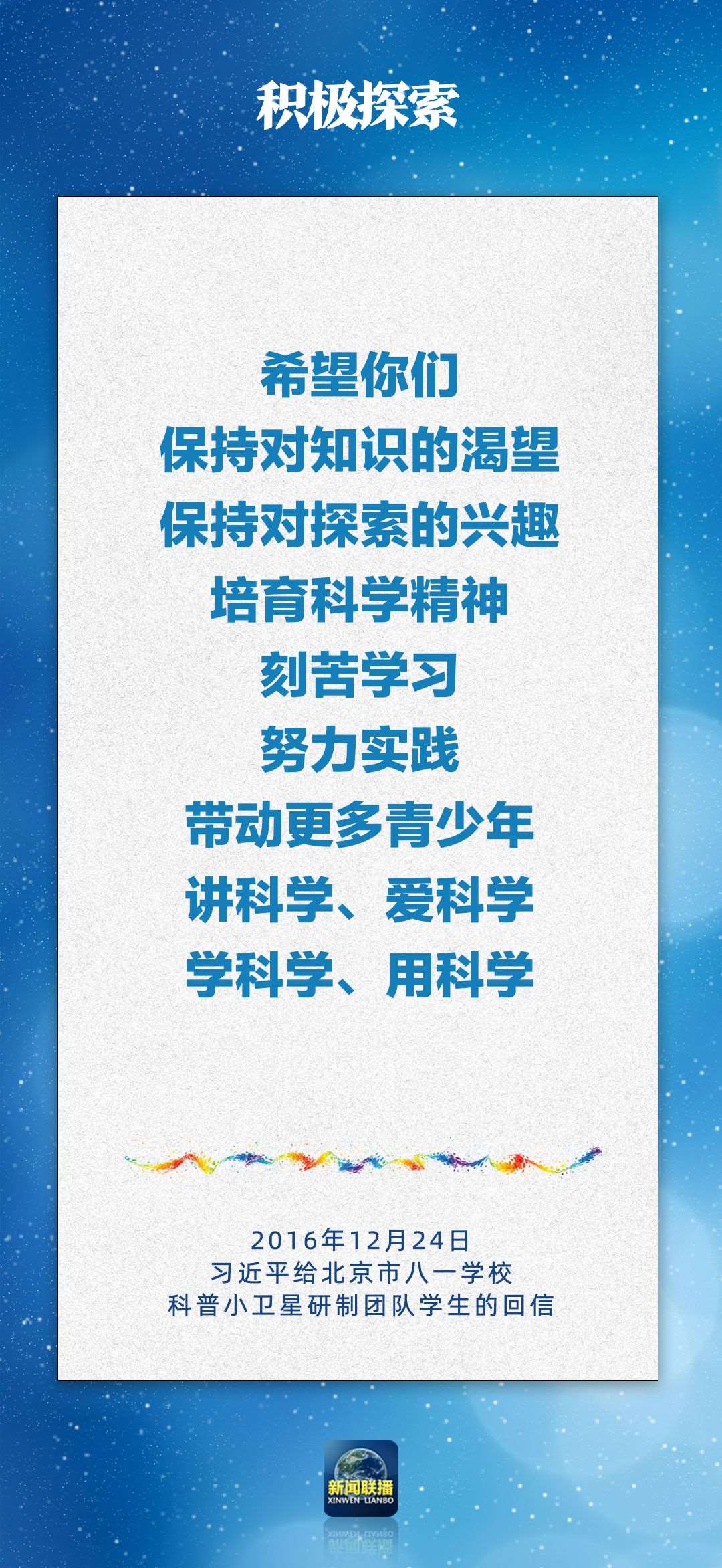 總書記對(duì)孩子們的勉勵(lì)，暖心！