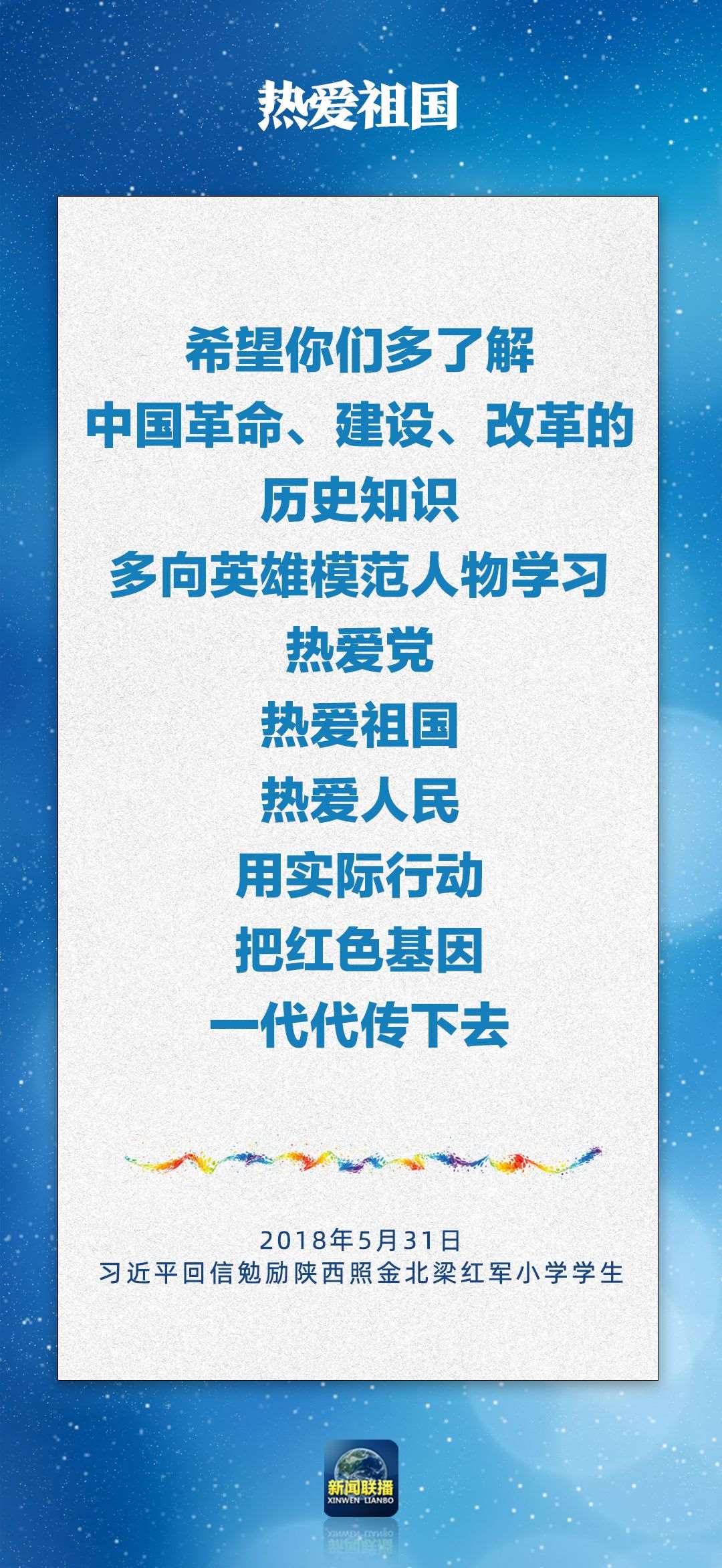 總書記對(duì)孩子們的勉勵(lì)，暖心！