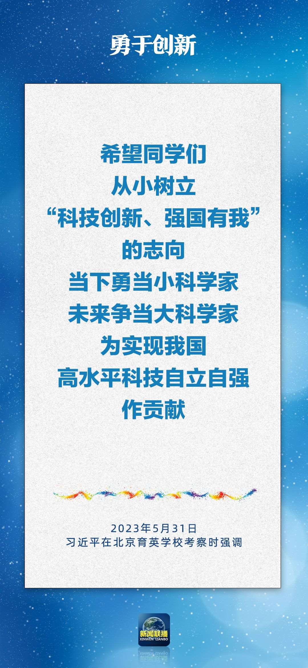 總書記對(duì)孩子們的勉勵(lì)，暖心！