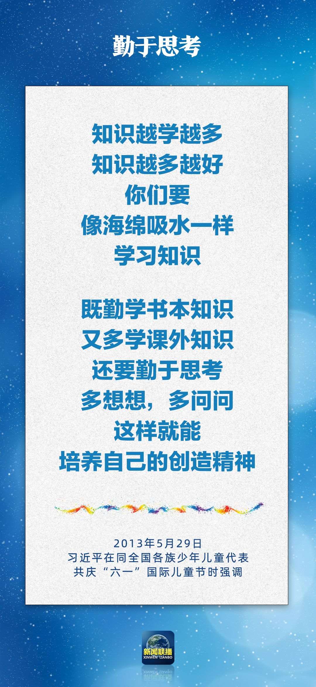 總書記對(duì)孩子們的勉勵(lì)，暖心！