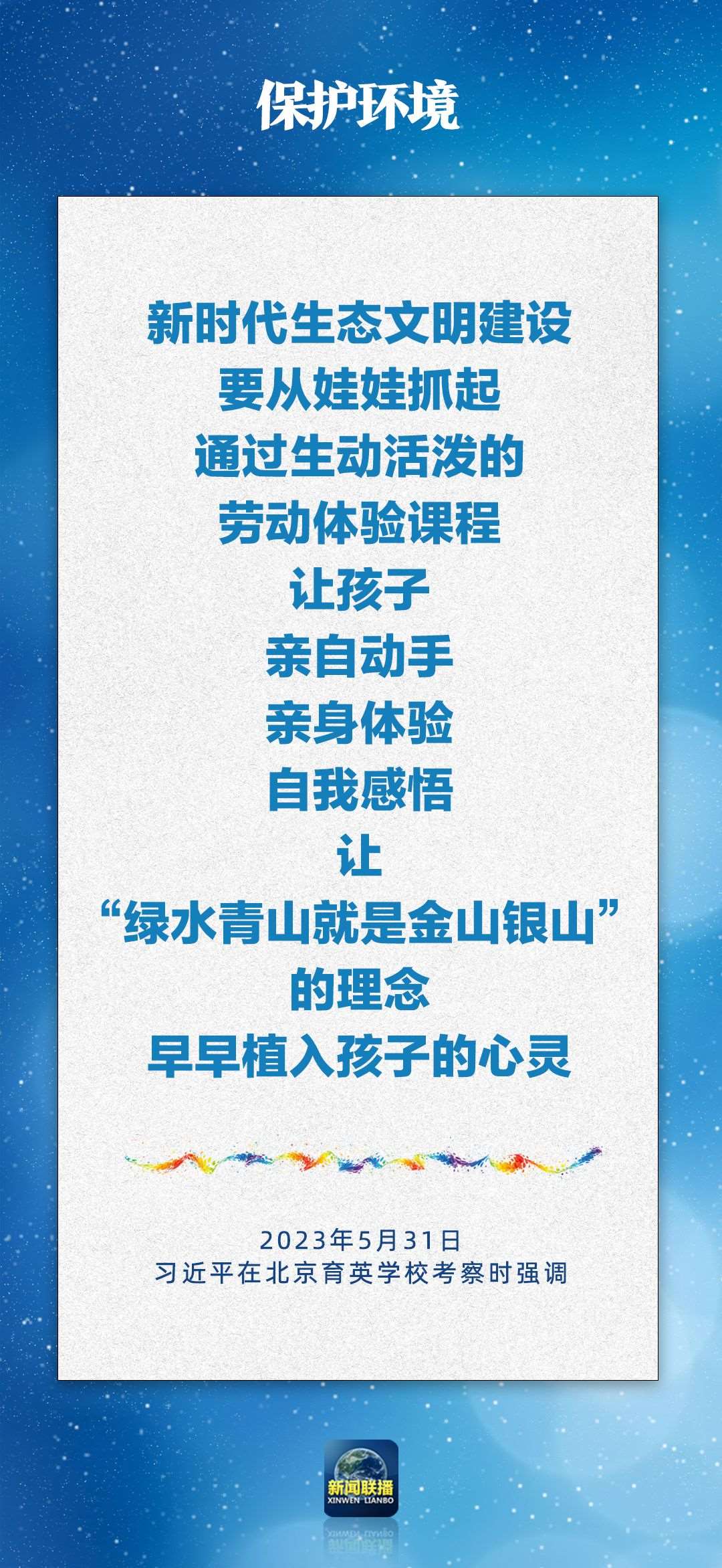 總書記對(duì)孩子們的勉勵(lì)，暖心！