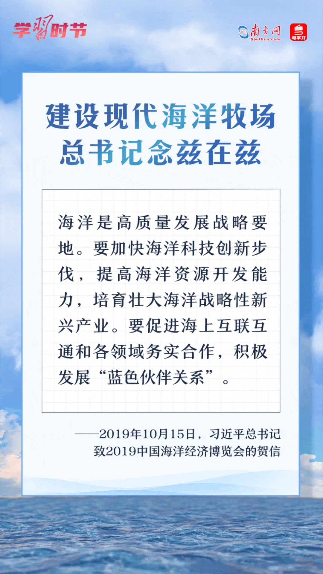 學(xué)習(xí)時(shí)節(jié)丨建設(shè)現(xiàn)代海洋牧場(chǎng)，總書記念茲在茲