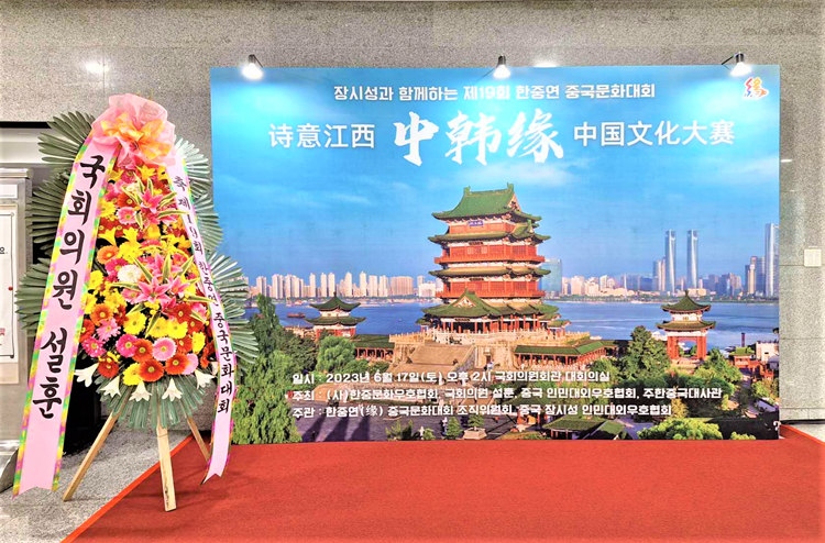 “詩意江西”——第十九屆“中韓緣”中國文化大賽決賽暨頒獎典禮17日在韓國國會議員會館舉行。韓中文化友好協(xié)會供圖