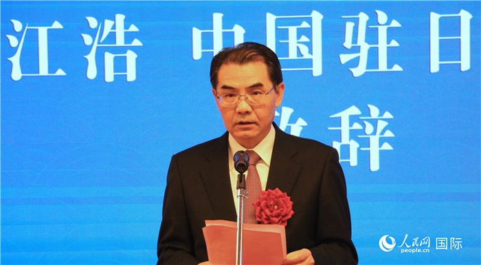 中國(guó)駐日本大使吳江浩致辭。（人民網(wǎng) 許可攝）