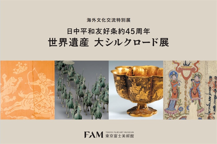 “世界遺產(chǎn) 大絲綢之路展”海報(bào)。（東京富士美術(shù)館提供）