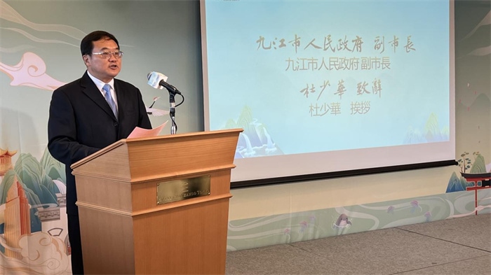 九江市人民政府副市長杜少華致辭。中國駐東京旅游辦事處供圖