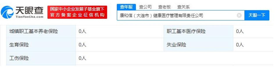 天眼查截圖。