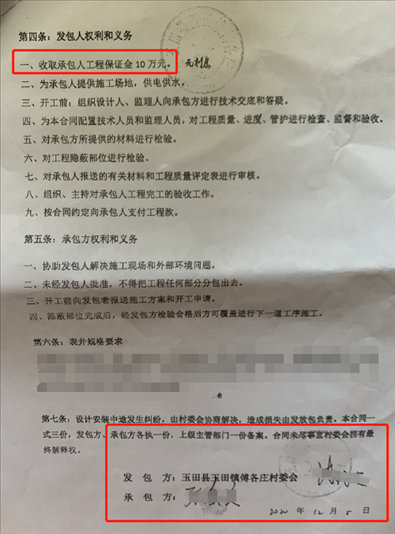 施工合同（部分）。 受訪者供圖