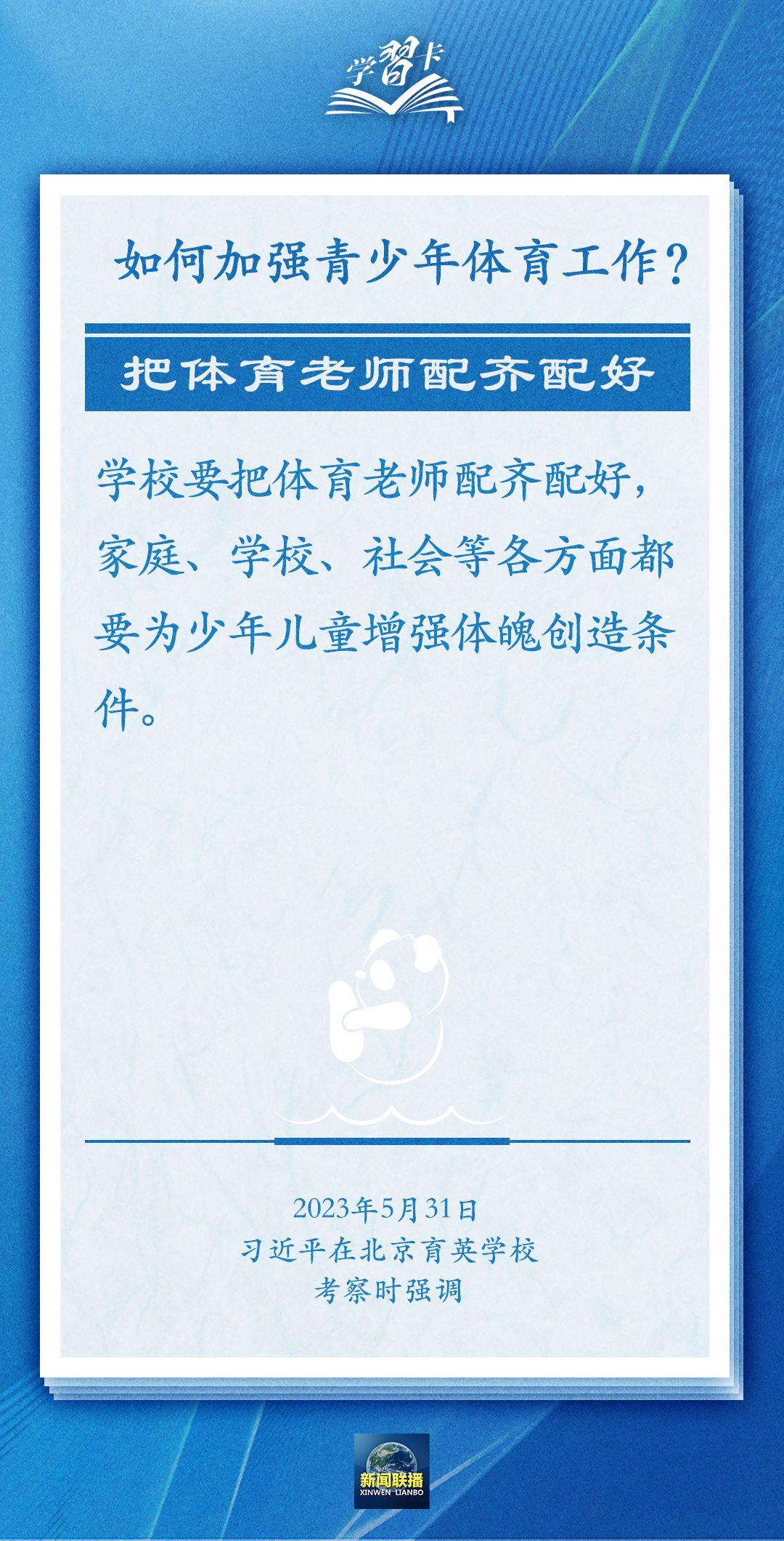 學(xué)習(xí)卡丨把學(xué)習(xí)搞得好好的，把身體搞得棒棒的